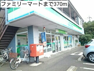 コンビニ　ファミリーマート（コンビニ）まで370m