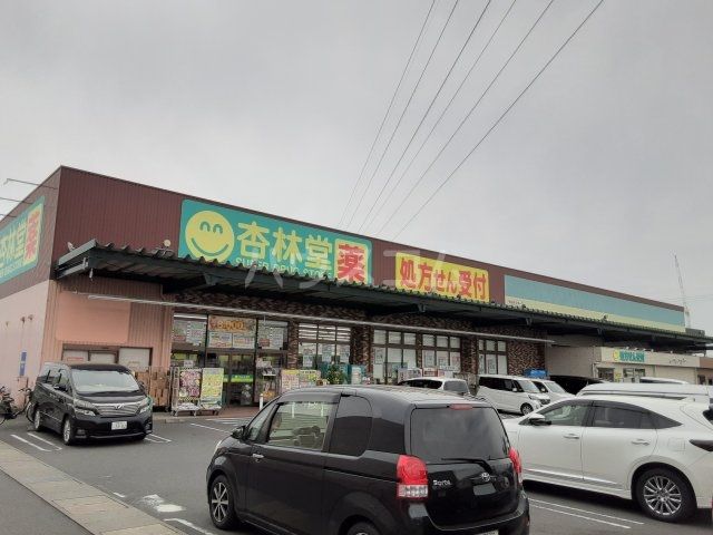 ドラックストア　杏林堂ドラッグストア静岡小鹿店（ドラッグストア）まで458m