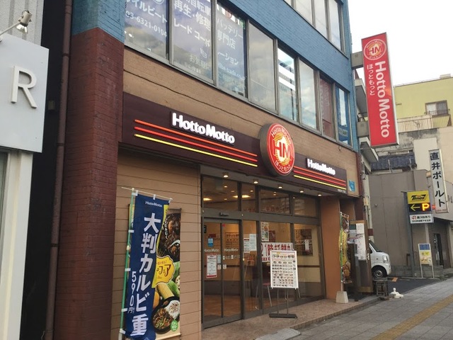 飲食店　ほっともっと小松川4丁目店（飲食店）まで79m