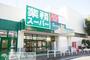 スーパー　業務スーパー鴨居店（スーパー）まで530m