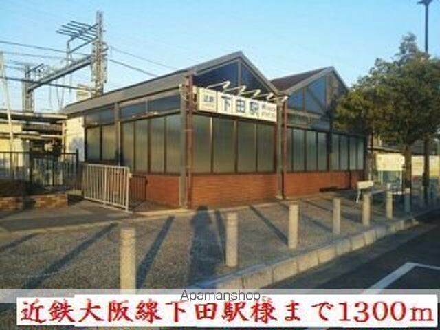 その他　近鉄大阪線下田駅様（その他）まで1300m