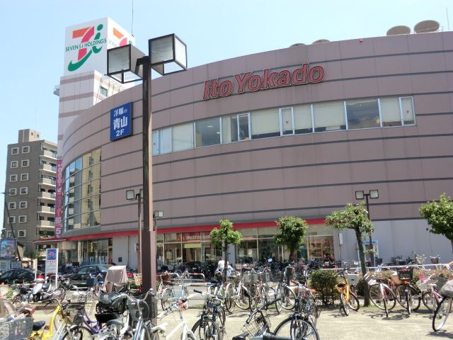 スーパー　イトーヨーカドー四つ木店（スーパー）まで564m