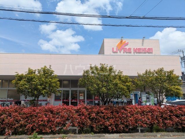 スーパー　リブレ 京成堀切店（スーパー）まで750m