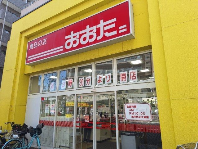 スーパー　食品の店おおた 高幡不動店（スーパー）まで168m
