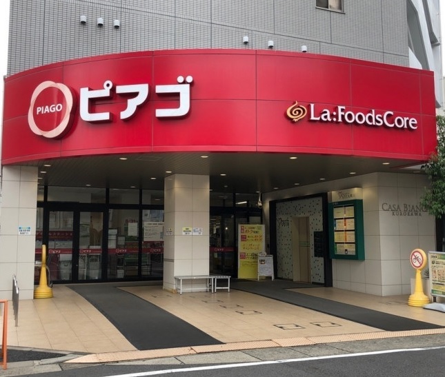 スーパー　ピアゴ ラ フーズコア 今池店（スーパー）まで701m
