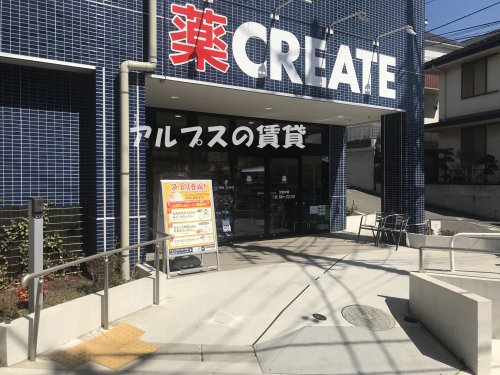 ドラックストア　クリエイトS・D 保土ヶ谷常盤台店（ドラッグストア）まで2006m