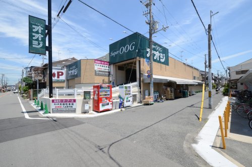 スーパー　SuperOOG(スーパーオオジ) 西難波店（スーパー）まで178m