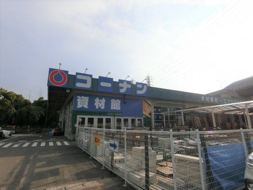 ホームセンター　コーナン　和泉中央店（ホームセンター）まで805m