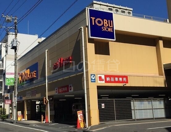 スーパー　東武ストア東矢口店（スーパー）まで909m