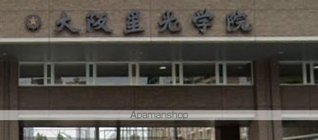 高校・高専　大阪星光学院高等学校（高校・高専）まで751m