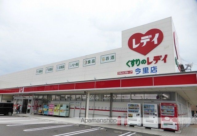 ドラックストア　レディ薬局今里店様（ドラッグストア）まで950m