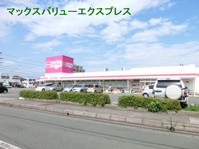 スーパー　マックスバリュエクスプレス浜松飯田店（スーパー）まで726m