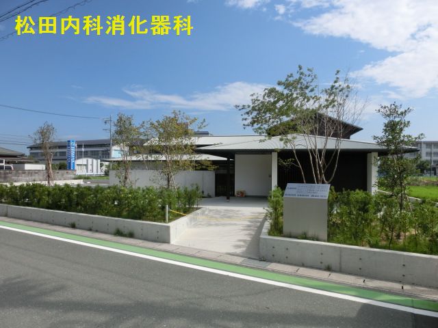 病院　松田内科胃腸科（病院）まで763m