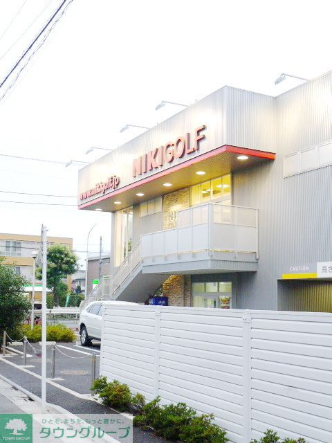 ショッピングセンター　二木ゴルフ田園調布店（ショッピングセンター）まで890m