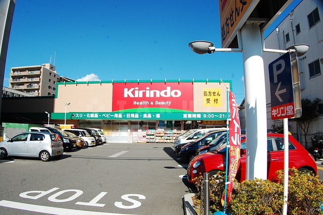 ドラックストア　キリン堂江坂店（ドラッグストア）まで821m
