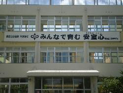中学校　安室中学校（中学校）まで1222m