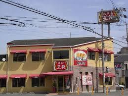 飲食店　餃子の王将箕輪口店（飲食店）まで1465m