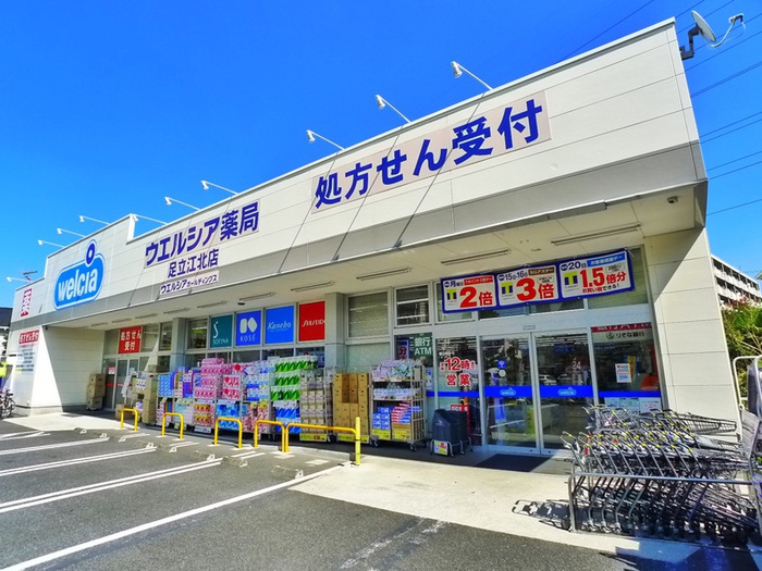 ドラックストア　ウエルシア足立江北店（ドラッグストア）まで360m