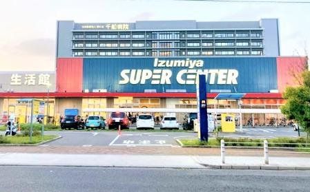 スーパー　イズミヤスーパーセンター福町店（スーパー）まで510m