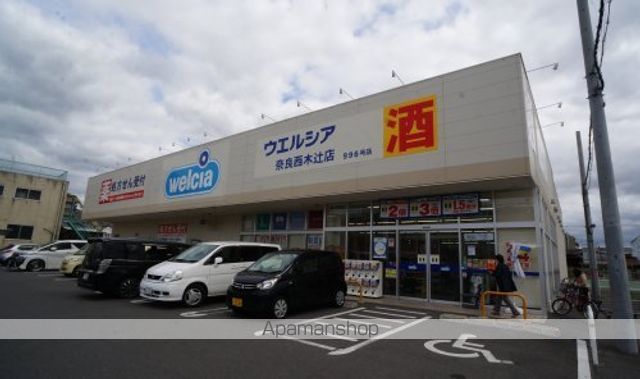 ドラックストア　ウエルシア奈良西木辻店（ドラッグストア）まで62m
