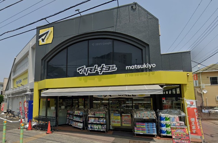 ドラックストア　ドラッグストアマツモトキヨシ 船橋前原店（ドラッグストア）まで899m