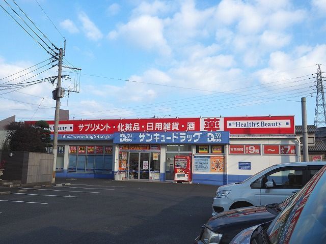 ドラックストア　サンキュードラッグ新高田店（ドラッグストア）まで750m