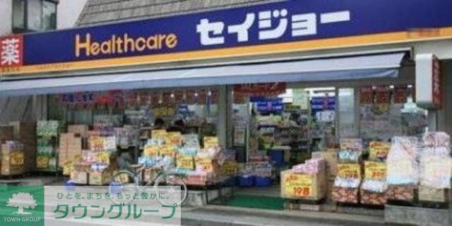 ドラックストア　くすりセイジョー（ドラッグストア）まで282m