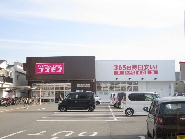 ドラックストア　ディスカウントドラッグコスモス鳥飼西店（ドラッグストア）まで1920m