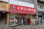 ドラックストア　くすりの福太郎 市川駅前店（ドラッグストア）まで286m