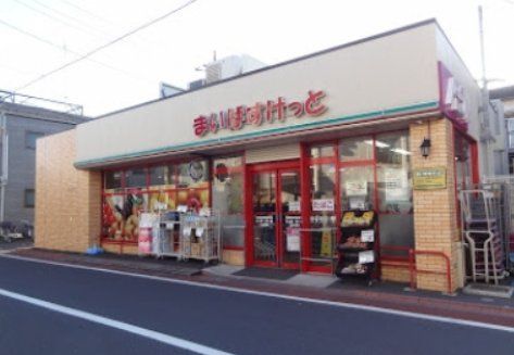スーパー　まいばすけっと新蒲田道塚通り店（スーパー）まで260m