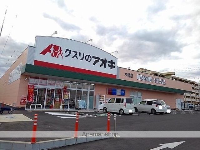 ドラックストア　クスリのアオキ木幡店（ドラッグストア）まで2000m