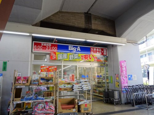 スーパー　ビッグ・エー 杉並阿佐谷南店（スーパー）まで1394m