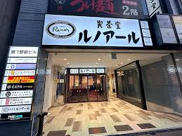 飲食店　喫茶室ルノアール 大久保店 ビジネスブース（飲食店）まで227m
