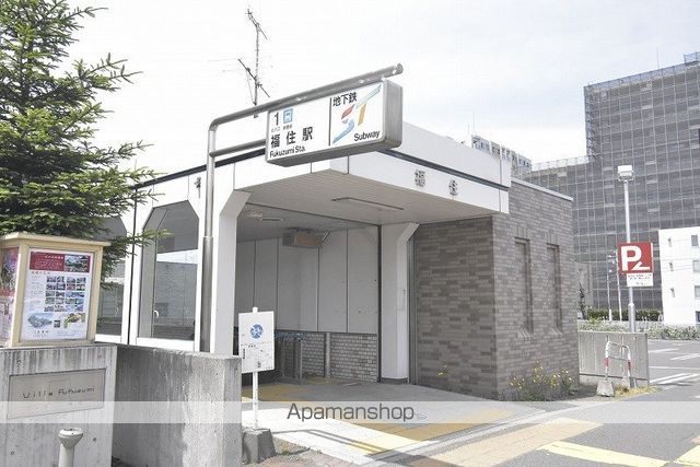 その他　福住駅（その他）まで650m