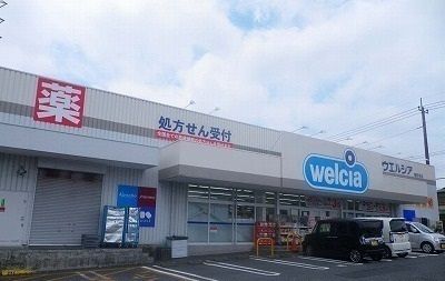 ドラックストア　ウエルシア沼津大塚店（ドラッグストア）まで500m