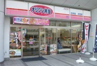 その他　オリジン弁当大船店（その他）まで377m