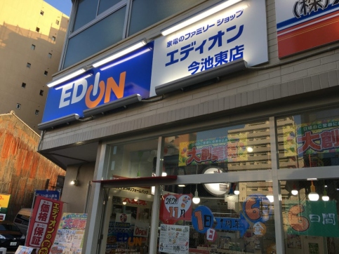その他　エディオン 今池東店（その他）まで603m