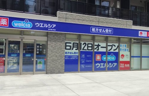ドラックストア　ウエルシア新中野2号店（ドラッグストア）まで188m