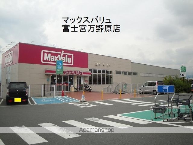 スーパー　マックスバリュ富士宮万野原店（スーパー）まで1300m