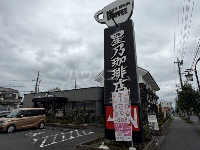 飲食店　星乃珈琲店 狭山店（飲食店）まで158m