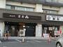 飲食店　炉ばた すずき（飲食店）まで604m