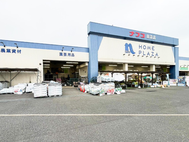 ホームセンター　ホームプラザナフコ田沼店（ホームセンター）まで3166m