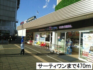 飲食店　サーティワン（飲食店）まで470m