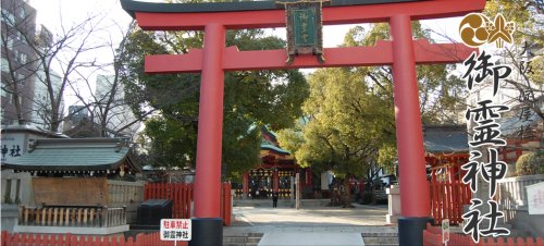 その他　御霊神社（その他）まで282m