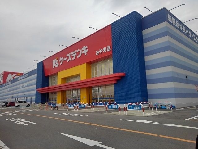 その他　ケーズデンキみやき店（その他）まで620m