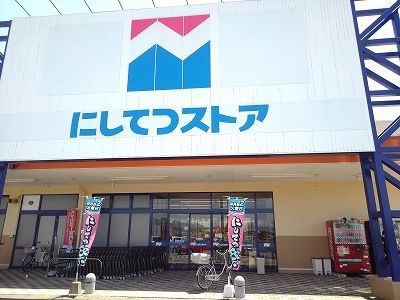スーパー　にしてつストア北茂安店（スーパー）まで1800m