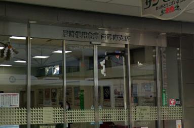銀行　尼崎信用金庫西武庫支店（銀行）まで251m