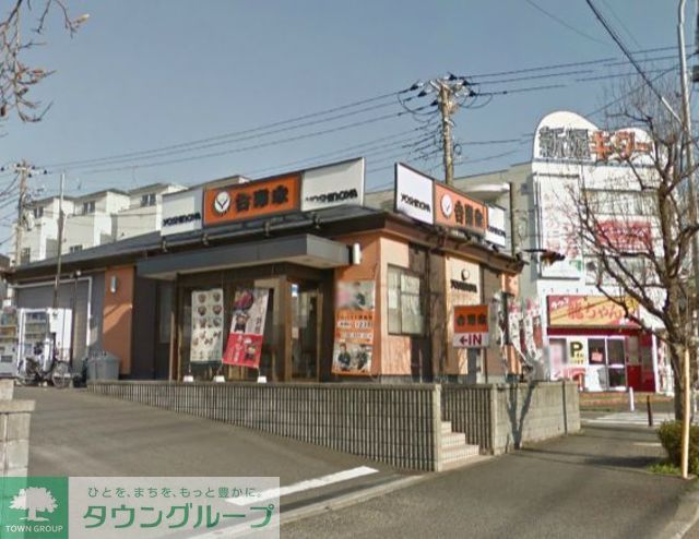 飲食店　吉野家港南台店（飲食店）まで590m