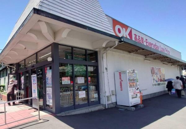 スーパー　オーケー　大和店（スーパー）まで837m