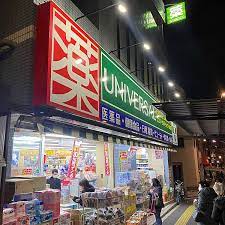 ドラックストア　ユニバーサルドラッグ動坂店（ドラッグストア）まで169m